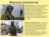 Военная психология