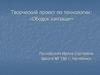 Творческий проект по технологии: «Ободок канзаши»