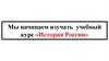 Россия и мир накануне Первой мировой войны  (10 класс)