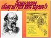 Поэма-эпопея "Кому на Руси жить хорошо?"