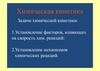 Химическая кинетика. Задачи химической кинетики