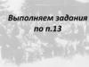 Международное положение и внешняя политика СССР в 1920 е гг