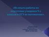 Из опыта работы по подготовке учащихся 9-х классов к ОГЭ по математике