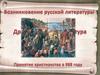 Древнерусская литература