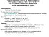 Геоинформационные технологии пространственного анализа