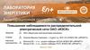 Повышения наблюдаемости распределительной электрической сети ОАО «ИЭСК»