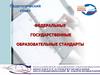 Приоритетная цель современного российского образования - полноценное формирование и развитие способностей ученика