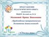 Нравственно-патриотическое воспитание дошкольников