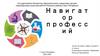 Навигатор профессий