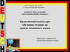Креативный подход при обучении чтению на уроках немецкого языка