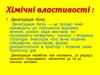 Білки. Хімічні властивості