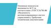 Основные показатели надежности АСУ (в соответствии с ГОСТ 24.701-86 «Надежность автоматизированных систем управления»)