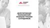 Делегирование полномочий: результат руками сотрудников. «Акцепт Групп»