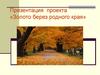 «Золото берез родного края». Стихи Ульяновских поэтов об осени