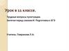 Трудные вопросы пунктуации. Запятая перед союзом И. Подготовка к ЕГЭ  (11 класс)