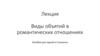 Виды объятий в романтических отношениях