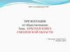 Красная книга Смоленской области