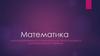 Узагальнення вивченого з теми «Задачі на різносторонній та односторонній рух. Рівняння»