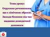 Отруєння речовинами, що є хімічною зброєю. Заходи безпеки під час надання домедичної допомоги