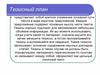 Тезисный план. 7 класс