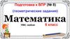 Подготовка к ВПР (№ 8) (геометрические задания). Задание 1