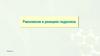 Равновесие в реакциях гидролиза. Лекция 6