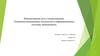 Компьютерные сети и коммуникации. Телекоммуникационные технологии в информационных системах менеджмента