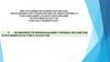 Особенности преподавания учебных предметов начальных классов (1-4 классы)