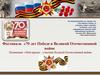 70-я годовщина Великой Победы. Ценой огромныхжертв и испытаний