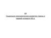 Социально-экономическое развитие страны в первой четверти XIX в