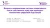 Вопросы модернизации системы оперативного тока и собственных нужд при переходе к технологиям цифровой подстанции