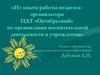Из опыта работы педагога-организатора ЦДТ «Октябрьский» по организации воспитательной деятельности в учреждении