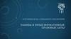Источники права социального обеспечения. Законы и иные нормативные правовые акты