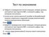 Операции, которые должны учитываться при подсчете ВВП. Тест по экономике
