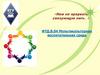Тема 4. Особенности культурных традиций России; региона проживания. Составляющие мультикультурной компетентности профессионала