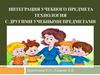 Интеграция учебного предмета технология с другими учебными предметами