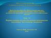 Первая помощь на поле боя (военно-медицинская подготовка. Тактическая медицина)