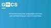 GMCS. Интеллектуальная цифровая система для автоматизации закупок рекламы