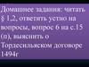 Новые миры, новые горизонты (Первые колониальные империи). 7 класс