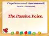 Страдательный (пассивный) залог глаголов. The Passive Voice