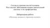 Изучение внешнего строения костей. Состав и строение костей человека. Рост костей. Заболевания опорно-двигательной системы