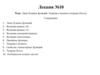 Типы булевых функций. Теорема о полноте (теорема Поста). Лекция №10