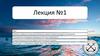 Металлы, особенности атомно-кристаллического строения. Понятие об изотропии и анизотропии
