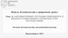 Чрезвычайные ситуации природного и биолого-социального характера и их последствия. Тема 8