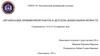 Организация прививочной работы в детском дошкольном возрасте