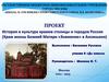 История и культура храмов столицы и городов России (Храм иконы Божией Матери «Знамение» в Аксиньино)