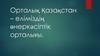 Орталық Қазақстан – еліміздің өнеркәсіптік орталығы
