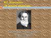В.Г. Короленко «В дурном обществе»