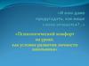 И нам дано предугадать, как наше слово отзовется?