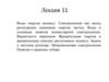 Виды энергии молекул. Спектроскопия как метод регистрации изменения энергии частиц. Лекция 11